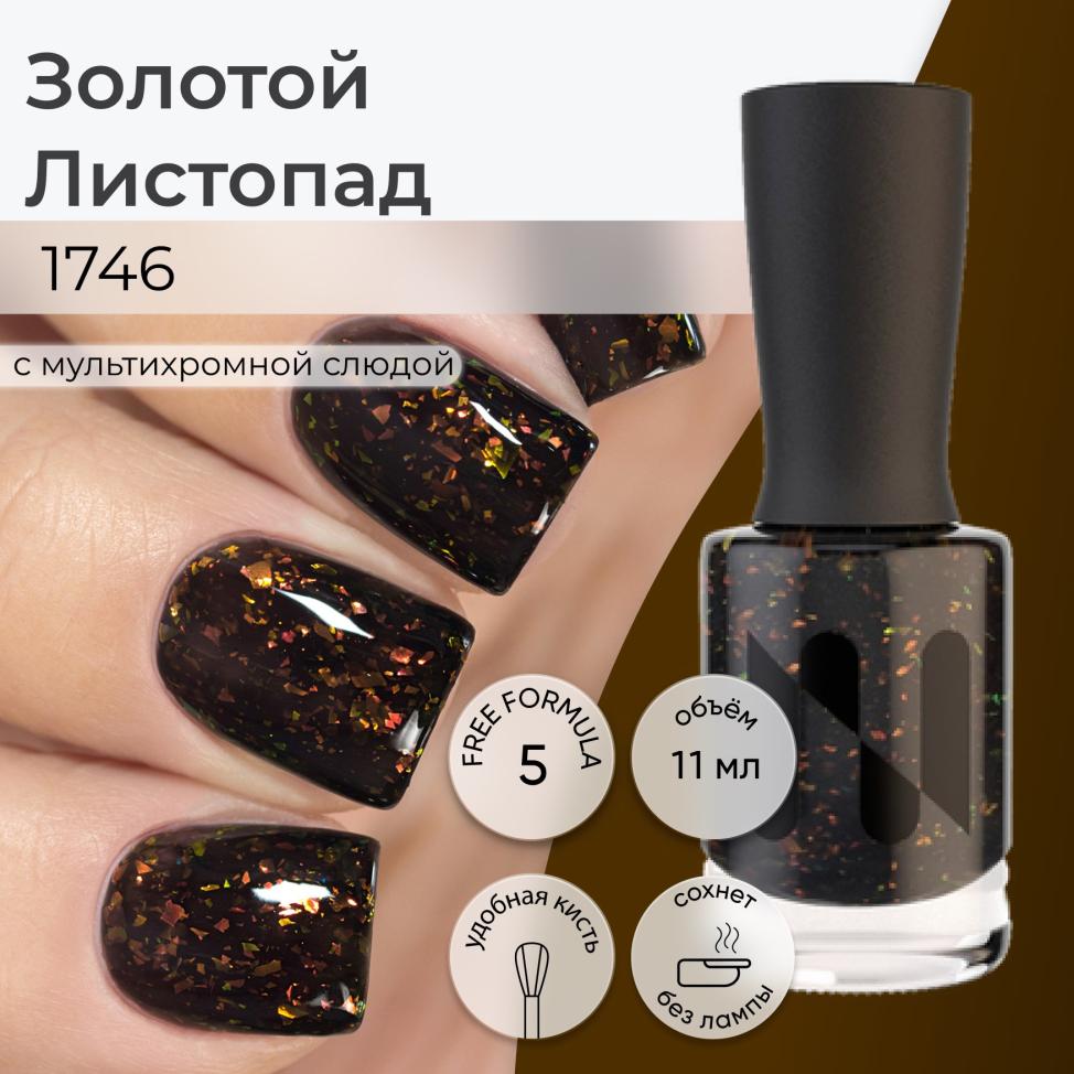 Лак для ногтей MASURA Золотой Листопад, 11 мл - превью