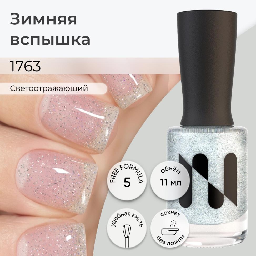 Лак для ногтей MASURA Светоотражающий Зимняя Вспышка, 11 мл - превью