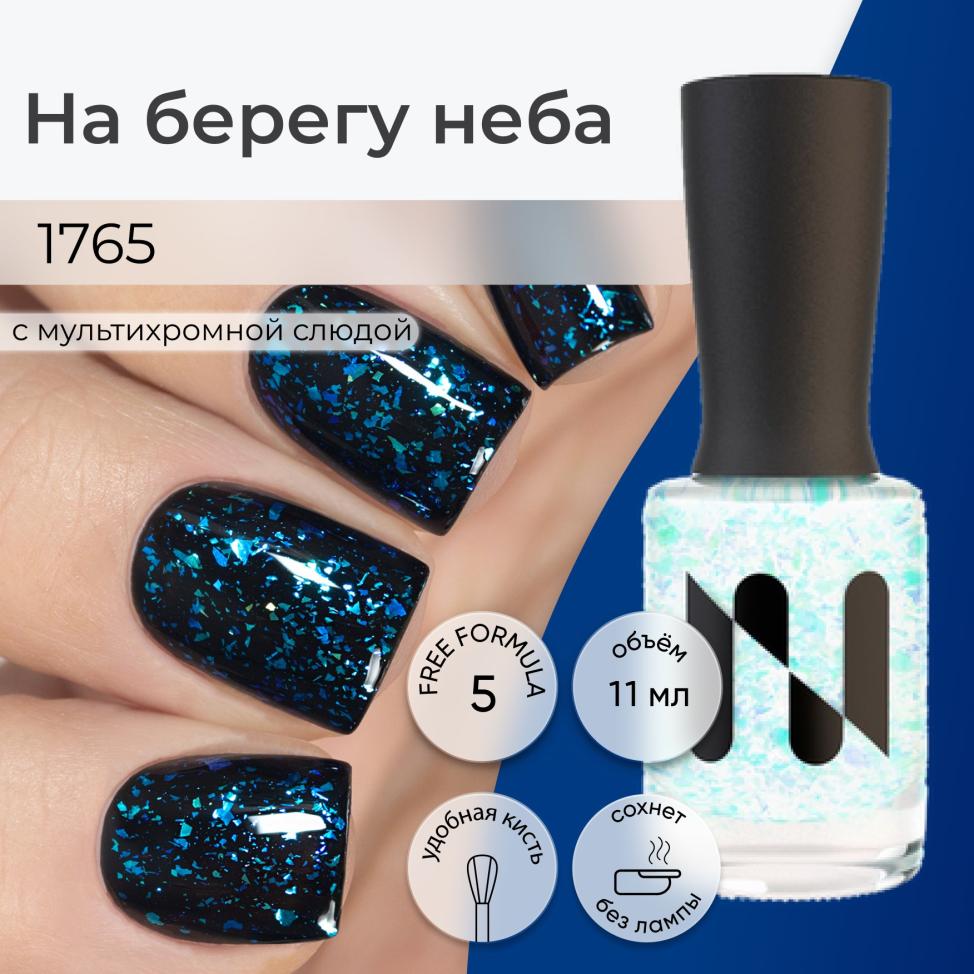 Лаковый Топ MASURA На Берегу Неба, 11 мл - превью