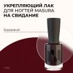 Лак для ногтей Укрепляющий На Свидание, 11 мл - превью