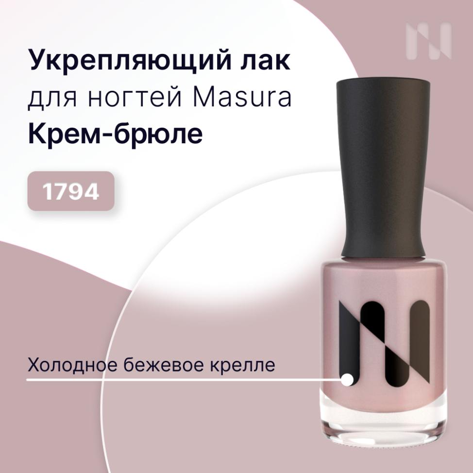 Лак для ногтей Укрепляющий Крем-брюле, 11 мл - превью