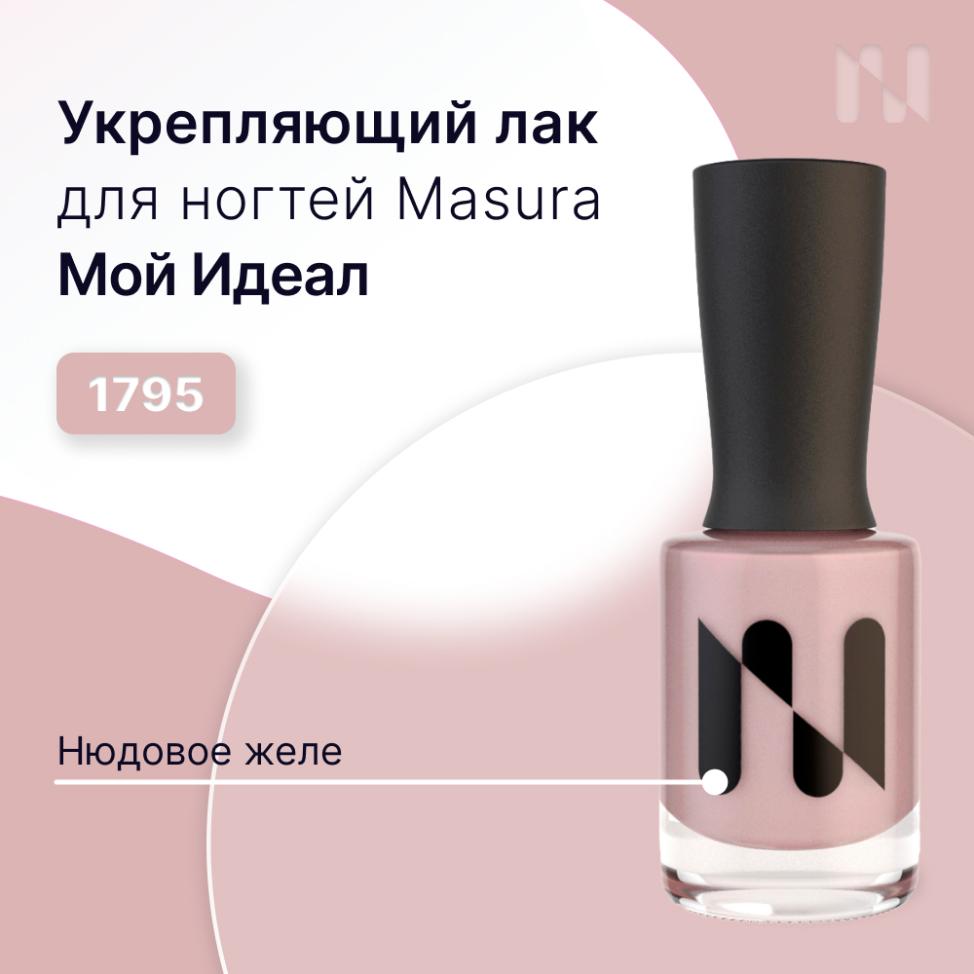 Лак для ногтей Укрепляющий Мой Идеал, 11 мл - превью