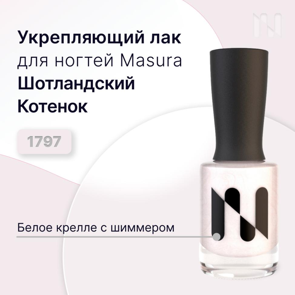 Лак для ногтей Укрепляющий Шотландский Котенок, 11 мл - превью