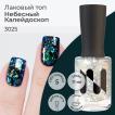 Лаковый топ MASURA Небесный Калейдоскоп, 11 мл - превью