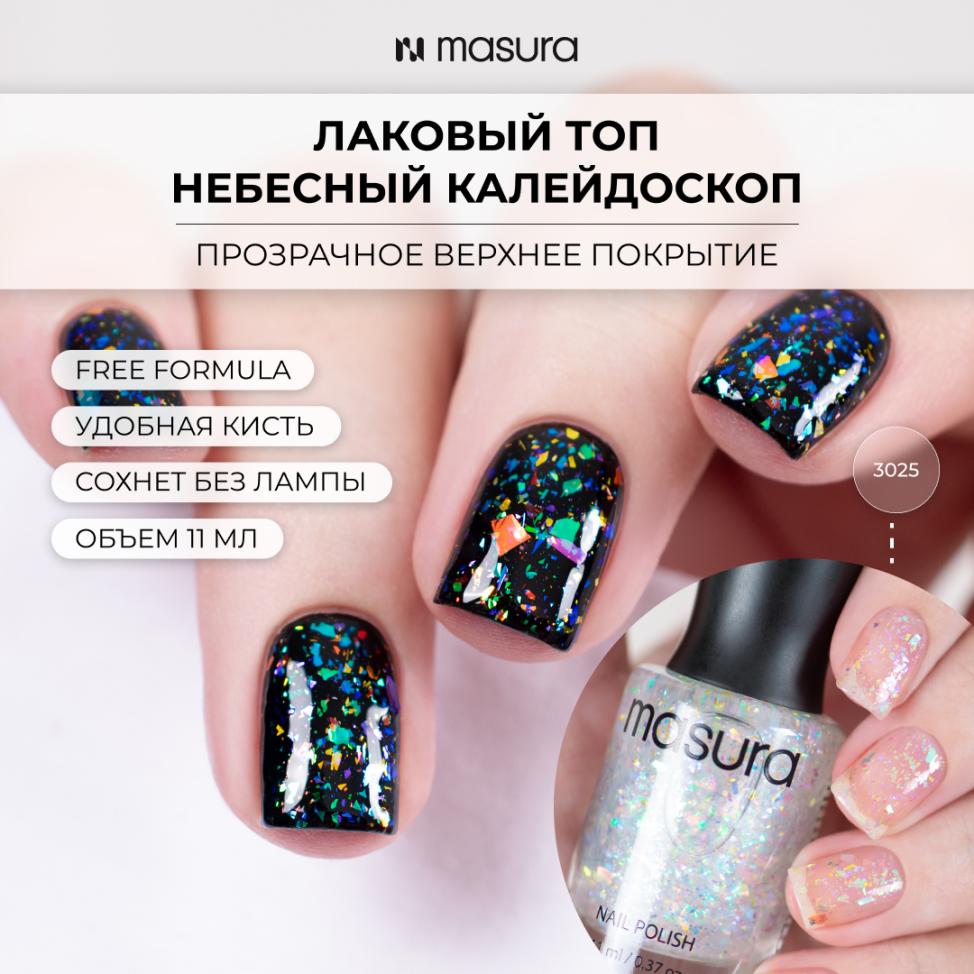 Лаковый топ MASURA Небесный Калейдоскоп, 11 мл - превью