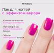Лак для ногтей MASURA Южное Сияние, 11 мл - превью