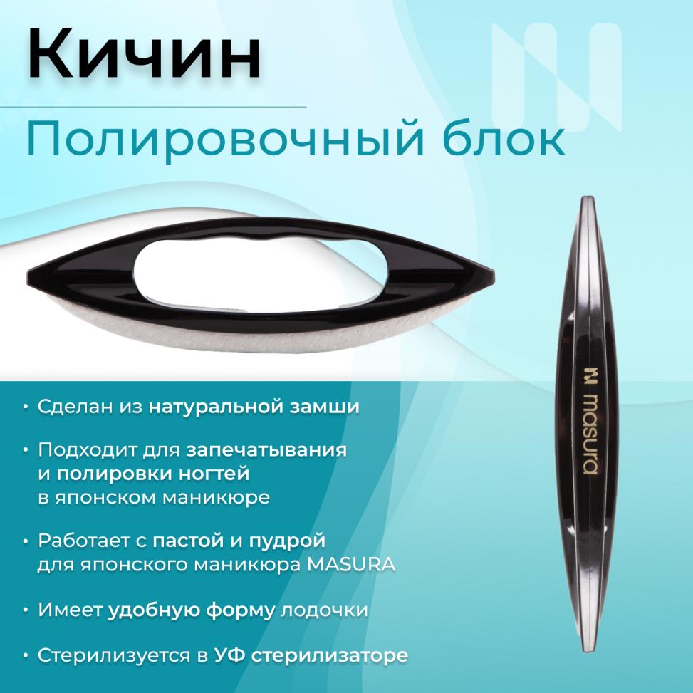 Полировочный блок Masura для ногтей, 613