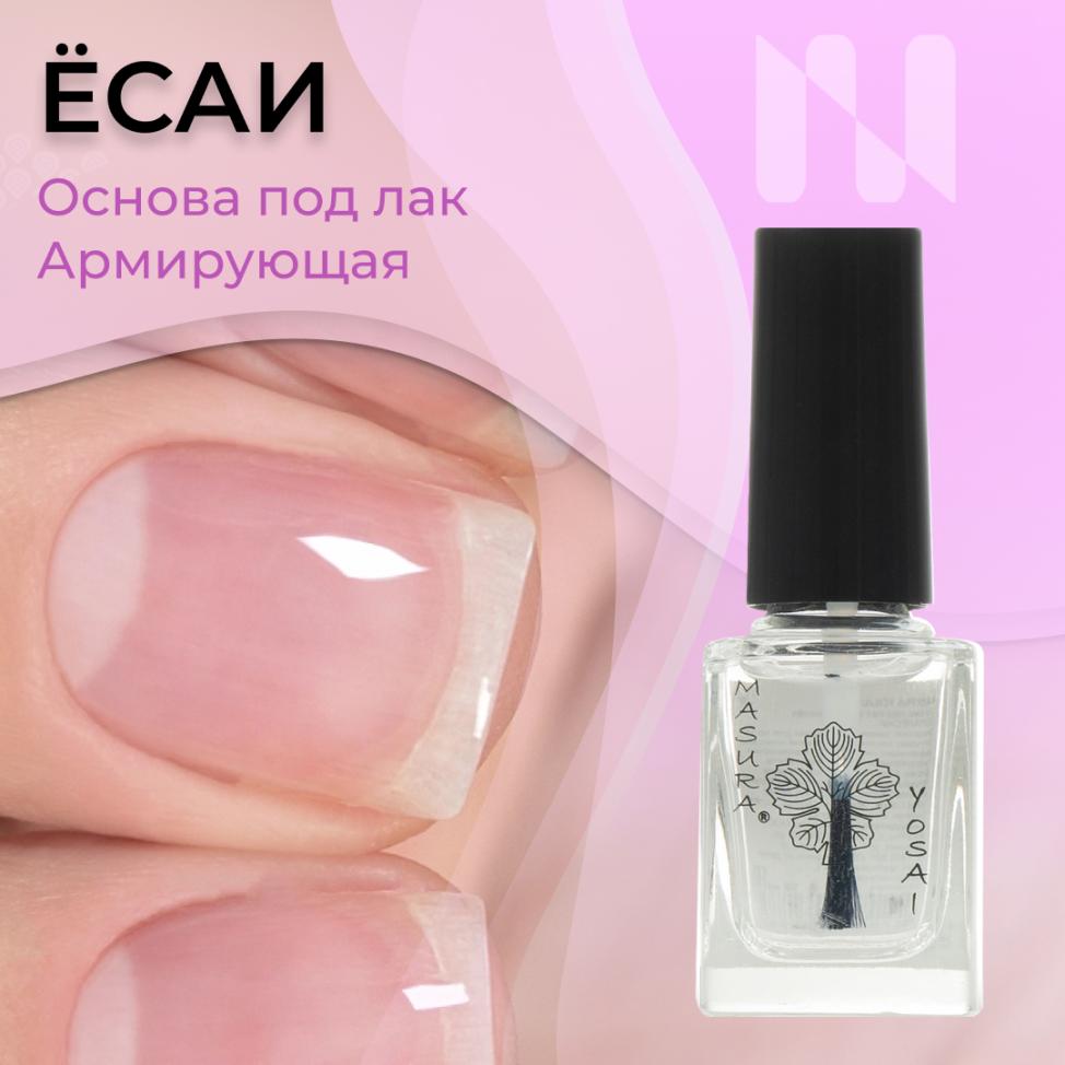 Основа под лак армирующая YOSAI / ЁСАИ,12 мл, 705