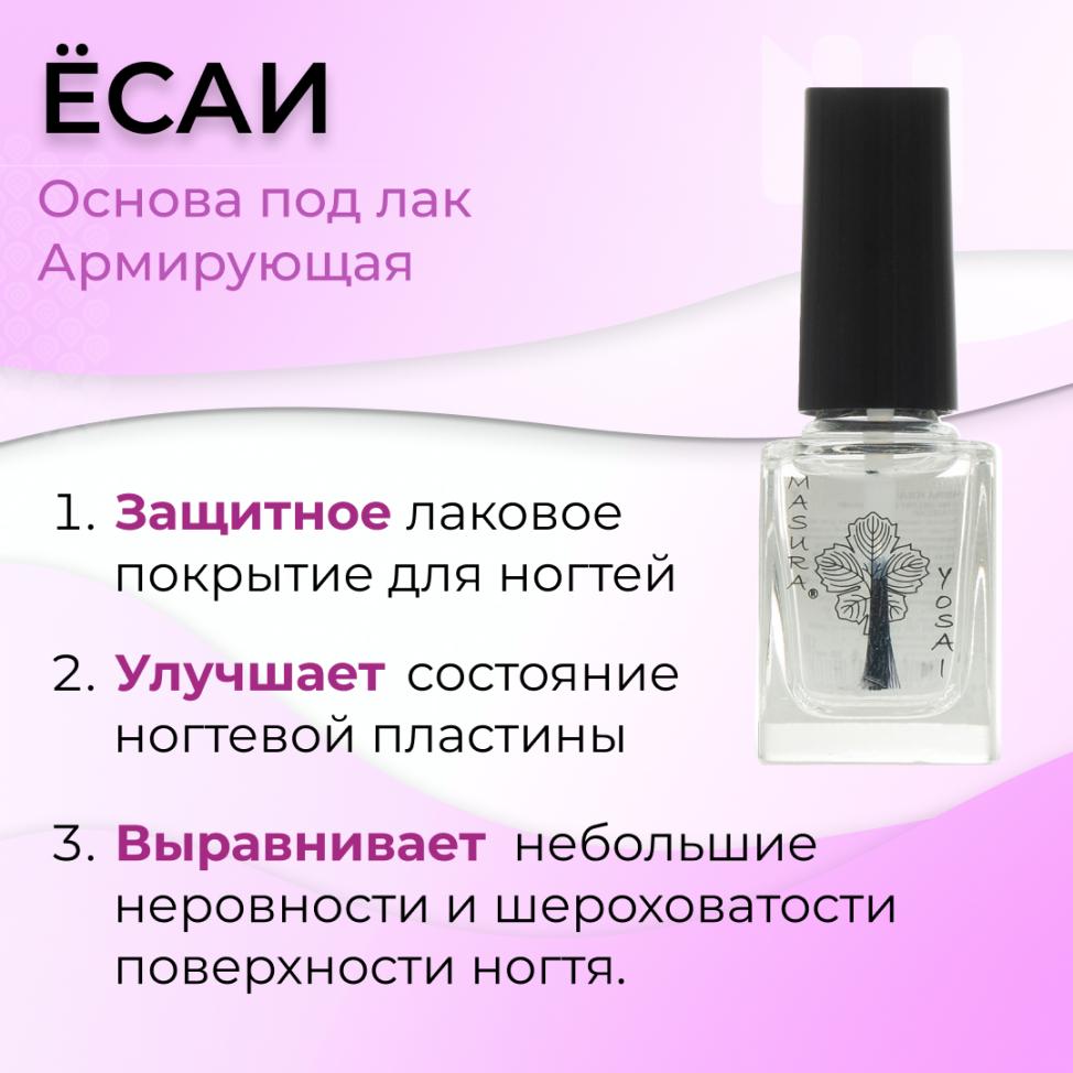 Основа под лак армирующая YOSAI / ЁСАИ,12 мл - превью