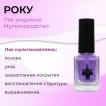 Лак уходовый Мультисредство 6 в 1 ROKU / РОКУ,12 мл - превью