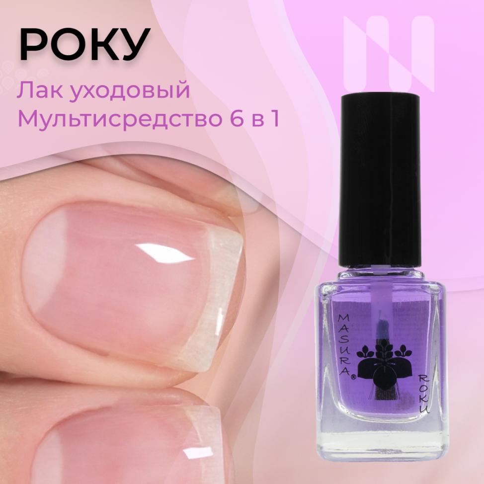 Лак уходовый Мультисредство 6 в 1 ROKU / РОКУ,12 мл, 706