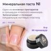 Минеральная паста NI для маникюра MASURA 5 гр - превью