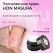 Набор MASURA для маникюра Паста NI, Пудра HON - превью