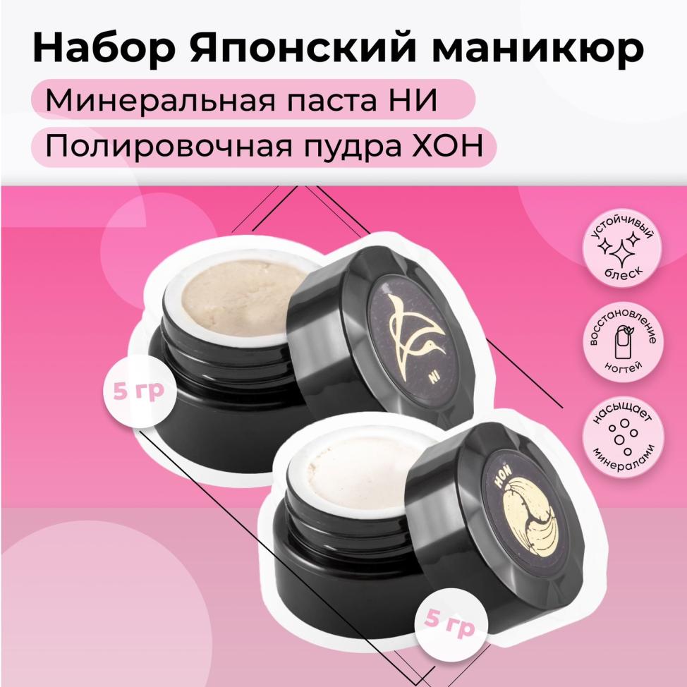 Набор MASURA для маникюра Паста NI, Пудра HON, 802-6