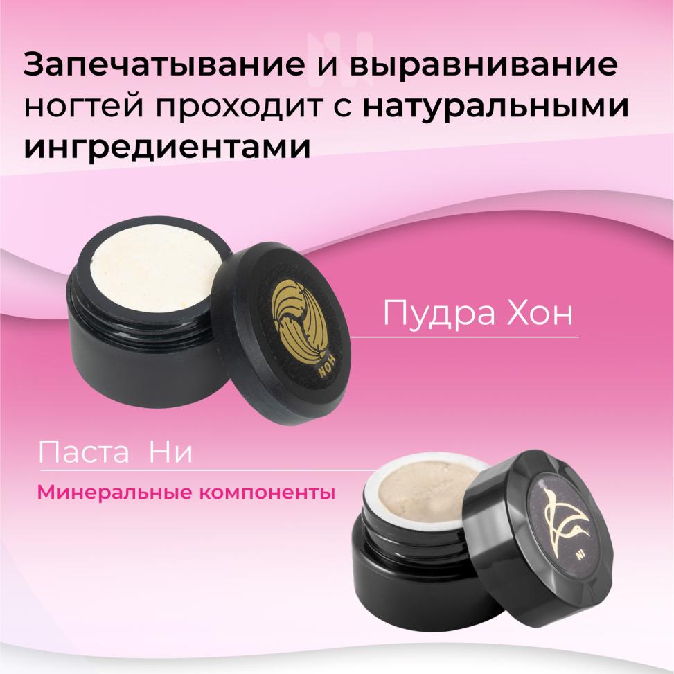 Набор MASURA для маникюра Паста NI, Пудра HON - превью