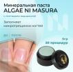 Набор MASURA для маникюра Паста ALGAE NI, Пудра HON - превью