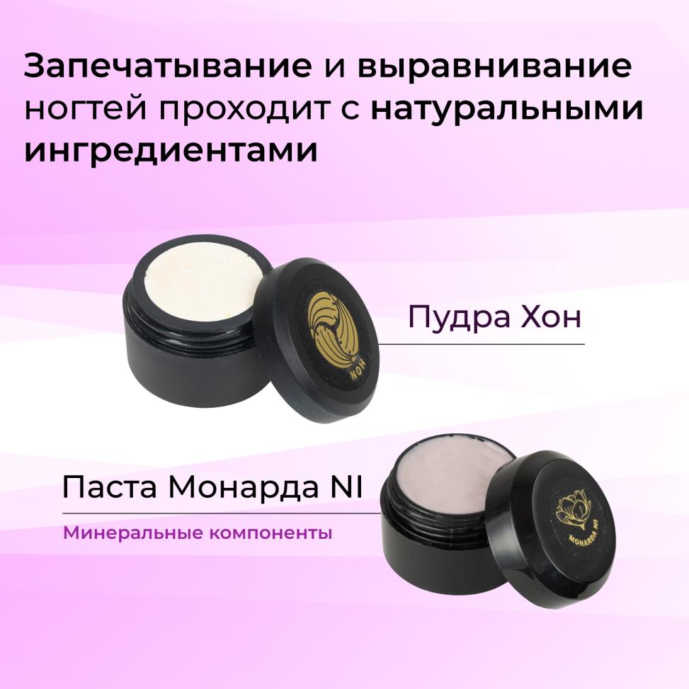 Набор MASURA для маникюра Паста MONARDA NI, Пудра HON - превью