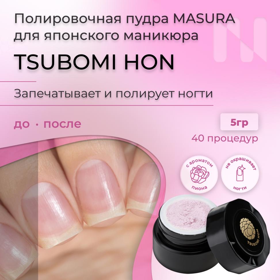 Полировочная пудра для натуральных ногтей Tsubomi Hon/Цубоми Хон, с ароматом пиона, 5 гр. - превью
