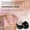 Полировочная пудра для натуральных ногтей Amondo Hon/Амондо Хон, с маслом сладкого миндаля, 5 гр - превью