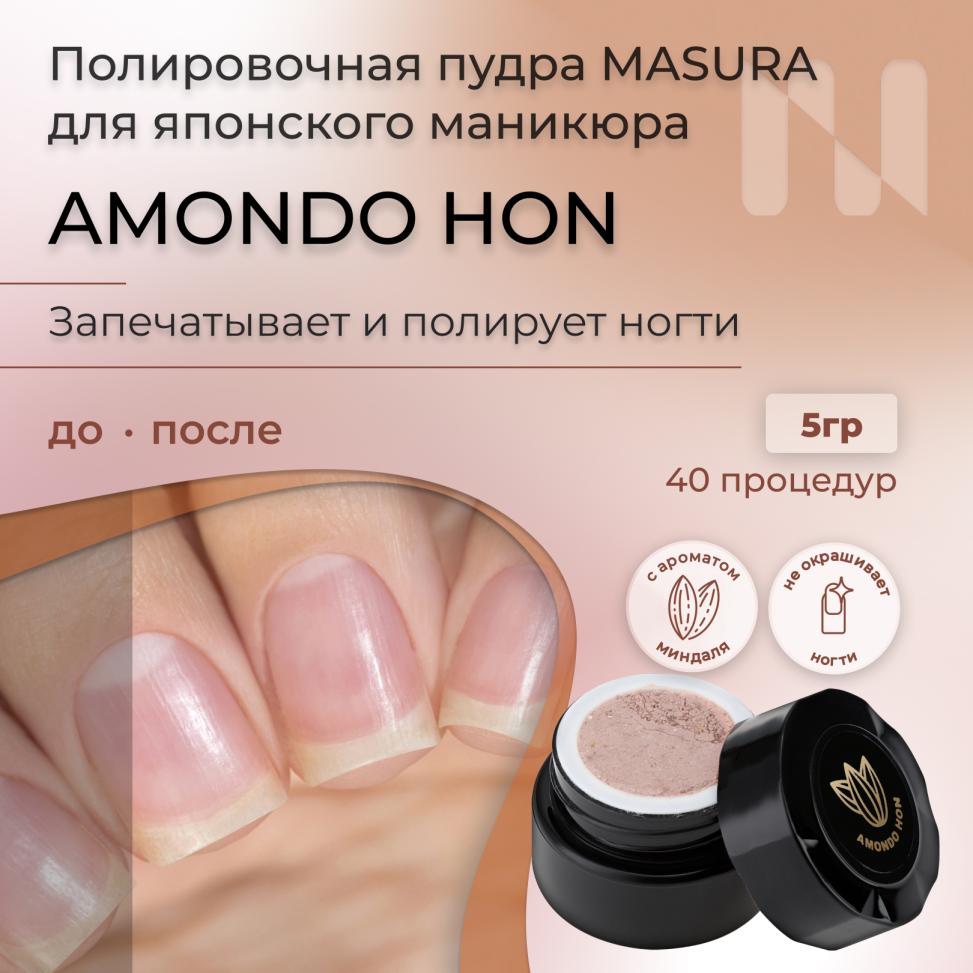 Полировочная пудра для натуральных ногтей Amondo Hon/Амондо Хон, с маслом сладкого миндаля, 5 гр - превью