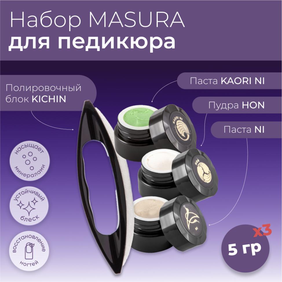 Набор MASURA для педикюра Паста KAORI NI, Паста NI, Пудра HON, Полировочный блок KICHIN, 806-1