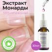 Экстракт Монарды MASURA, 30мл с пипеткой - превью