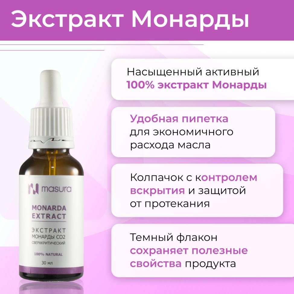 Экстракт Монарды MASURA, 30мл с пипеткой, 8094