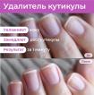 Удалитель кутикулы MASURA, 30мл с пипеткой - превью