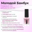 Лак уходовый WAKAE TAKE / МОЛОДОЙ БАМБУК, 12 мл - превью