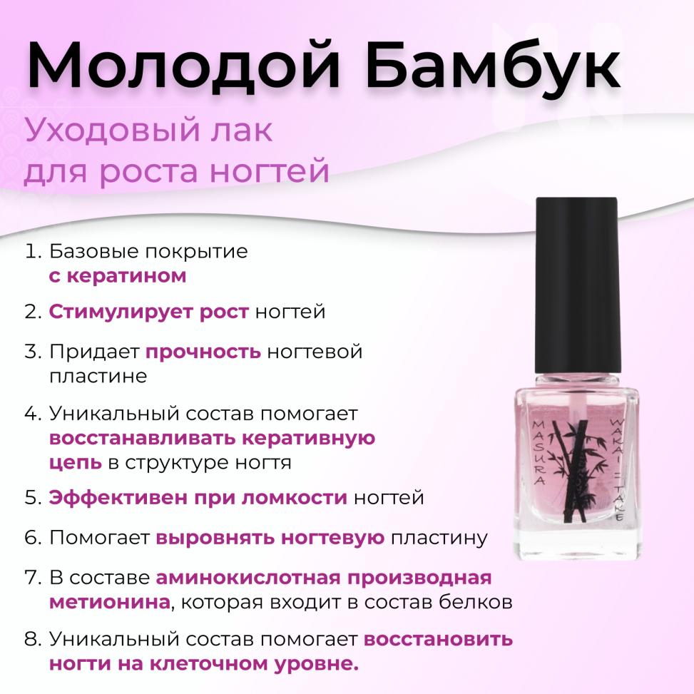 Лак уходовый WAKAE TAKE / МОЛОДОЙ БАМБУК, 12 мл - превью