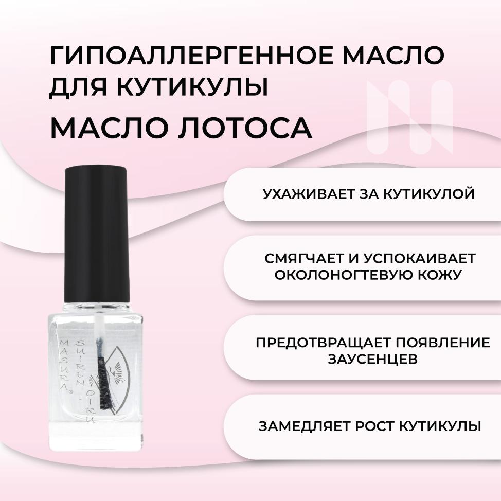 Масло для кутикулы SUIREN OIRU/МАСЛО ЛОТОСА, 12 мл, 820