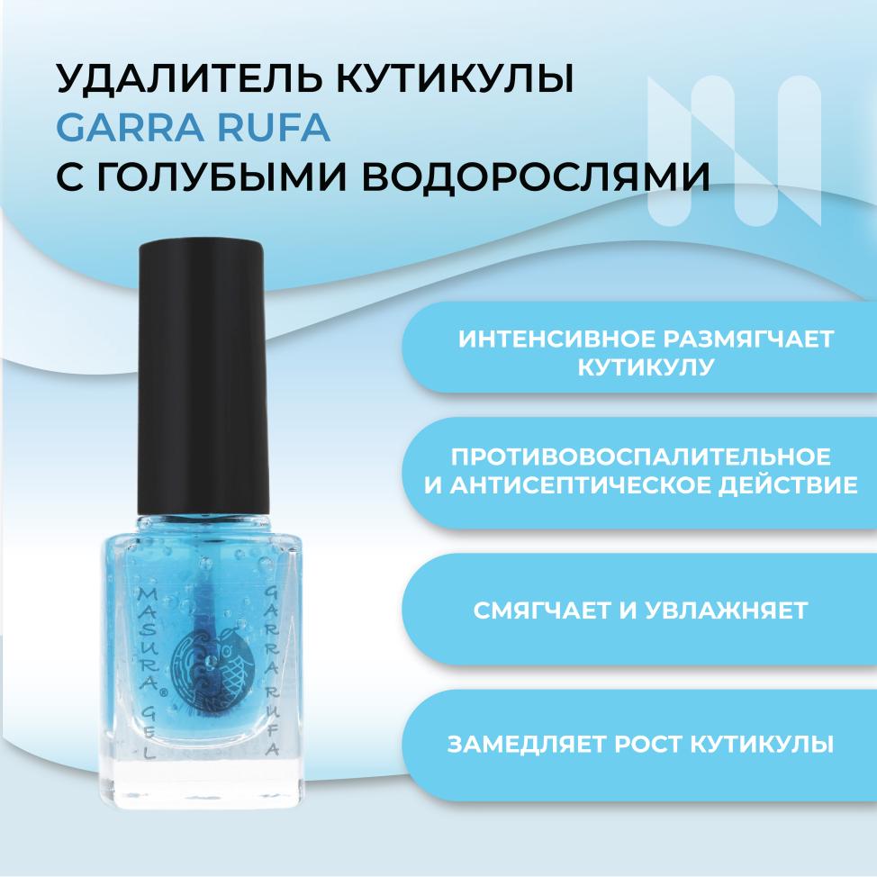 Гель для размягчения и удаления кутикулы Garra Rufa Gel,12 мл, 860
