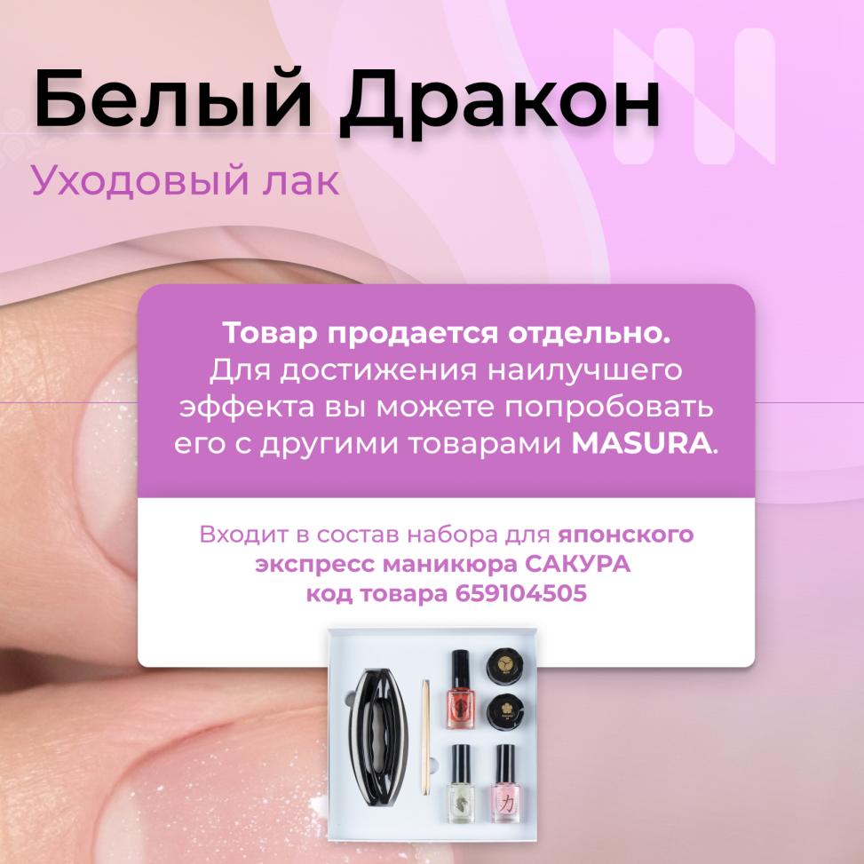 Укрепитель с протеином жемчуга WHITE DRAGON / Белый Дракон, 12 мл - превью