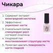 Лак уходовый для укрепления и роста ногтей CHIKARA / Чикара, 12 мл - превью