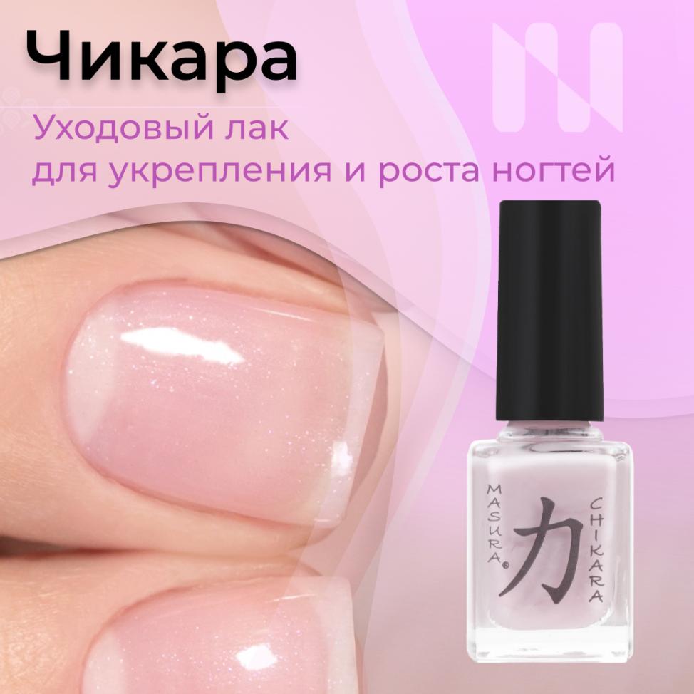 Лак уходовый для укрепления и роста ногтей CHIKARA / Чикара, 12 мл - превью