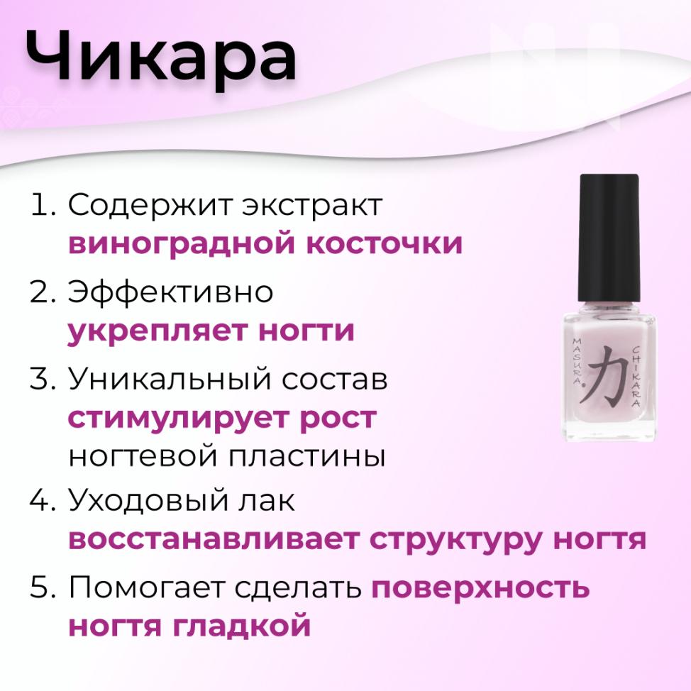 Лак уходовый для укрепления и роста ногтей CHIKARA / Чикара, 12 мл - превью