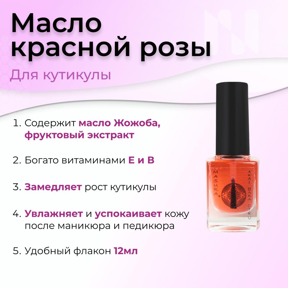 Масло Красной Розы / AKAI BARA OIRU, 12 мл - превью