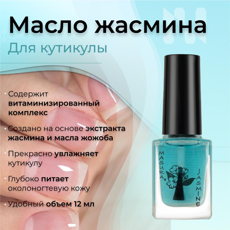 Масло Жасмин / JASMINE, 12 мл, 868