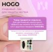 Лак уходовый HOGO/ХОГО для защиты ногтевой пластины, 12 мл - превью