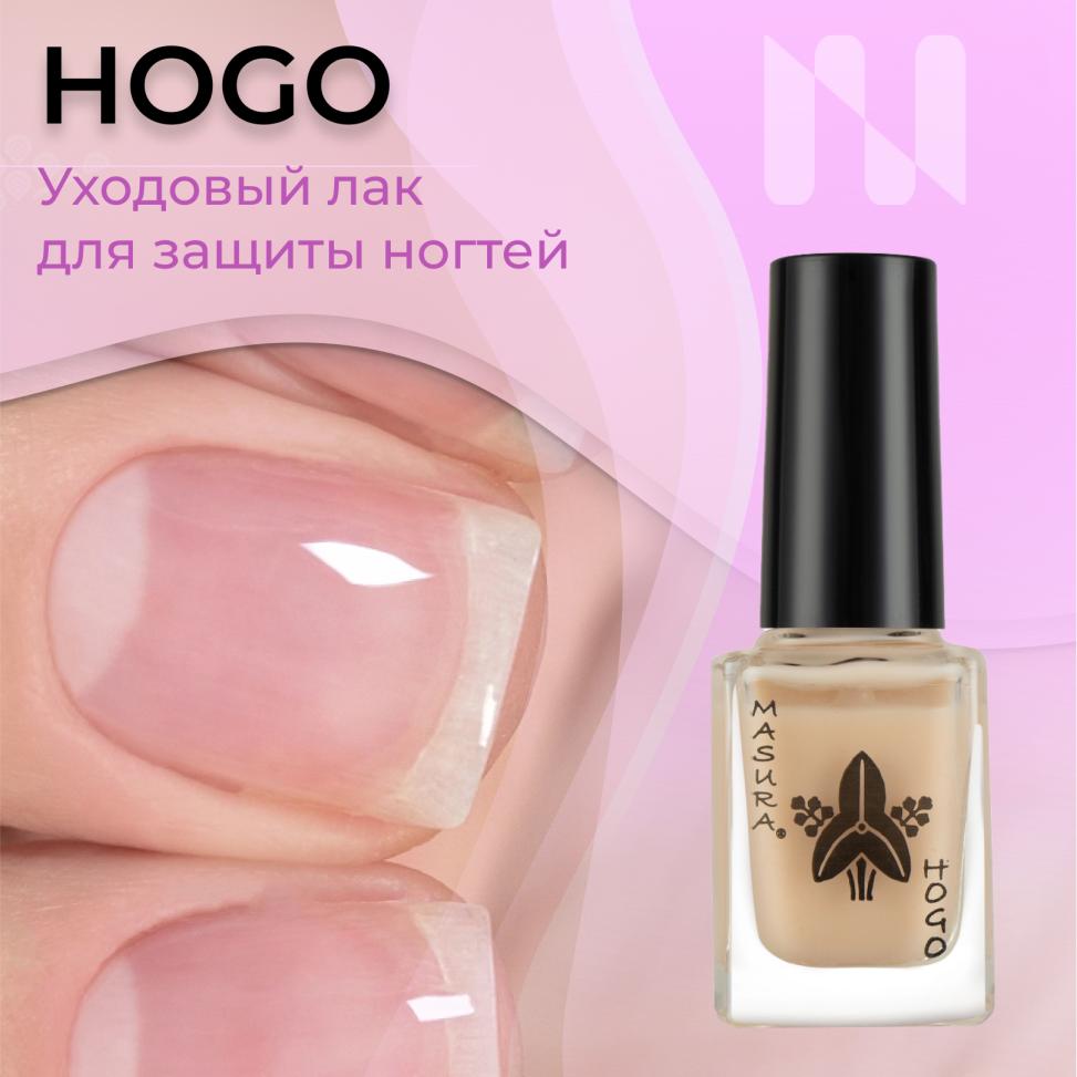 Лак уходовый HOGO/ХОГО для защиты ногтевой пластины, 12 мл, 870