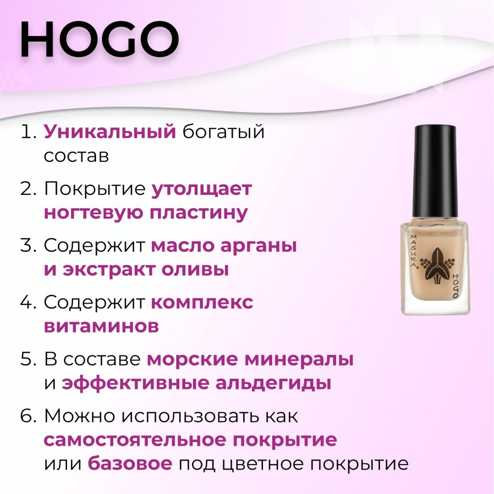 Лак уходовый HOGO/ХОГО для защиты ногтевой пластины, 12 мл - превью