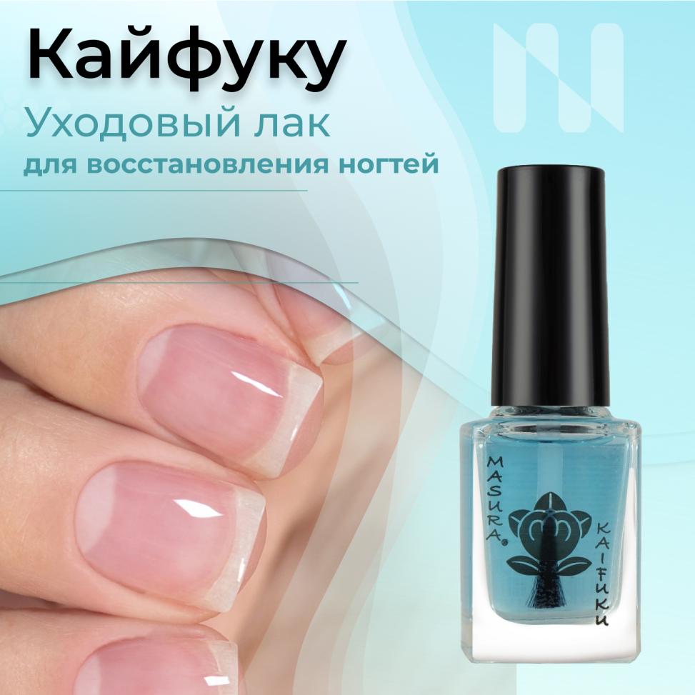 Лак уходовый KAIFUKU/КАЙФУКУ для восстановления ногтевой пластины, 12 мл, 871