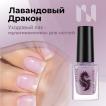 Лак уходовый мультикомплекс LAVENDER DRAGON / ЛАВАНДОВЫЙ ДРАКОН, 12 мл - превью