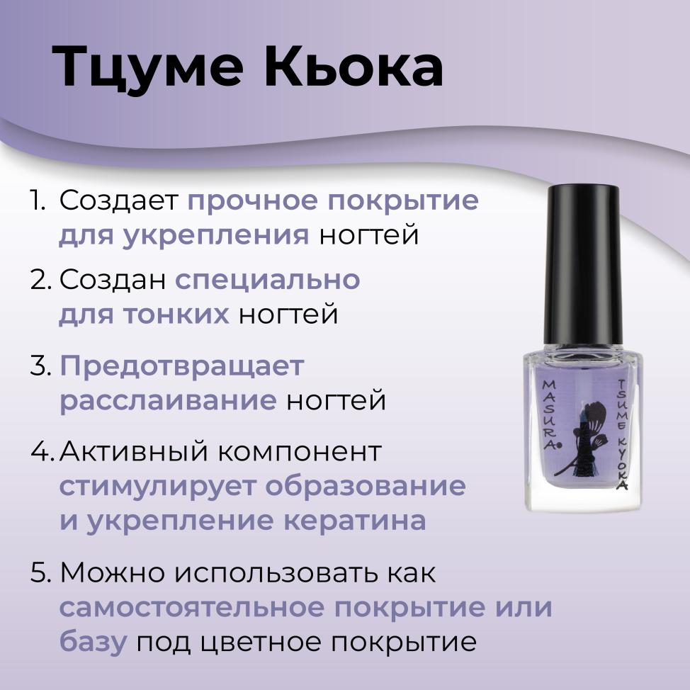 Укрепитель для тонких ногтей TSUME KYOKA / ЦУМЕ КЬОКА, 12 мл - превью
