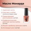 Масло MONARDA OIL / МОНАРДА, 12 мл - превью