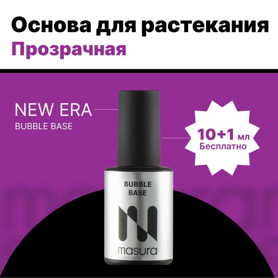 Основа для растекания BUBBLE BASE MASURA, 11мл - превью