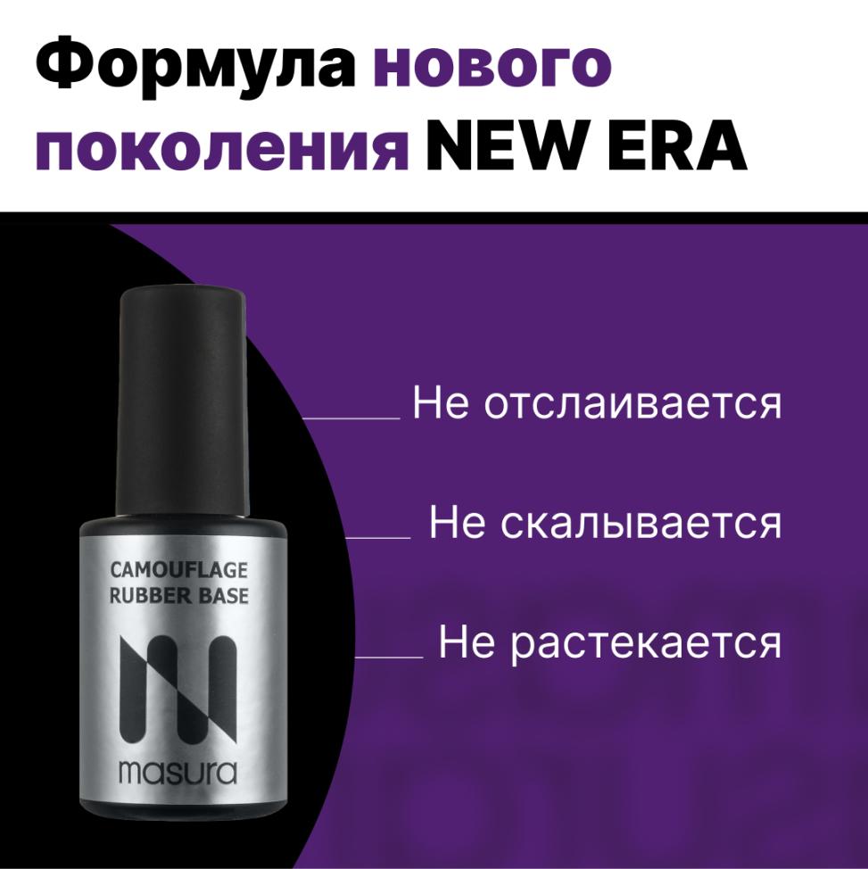 Каучуковая камуфлирующая база CAMOUFLAGE RUBBER BASE MASURA, 11мл - превью