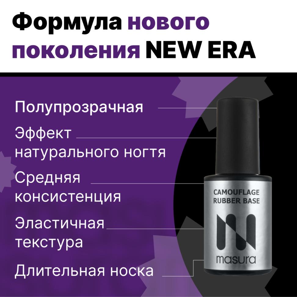 Каучуковая камуфлирующая база CAMOUFLAGE RUBBER BASE MASURA, 11мл - превью