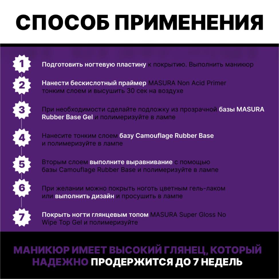 Каучуковая камуфлирующая база CAMOUFLAGE RUBBER BASE MASURA, 11мл - превью