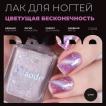 Лак для ногтей daodo Цветущая Бесконечность, 12 мл - превью